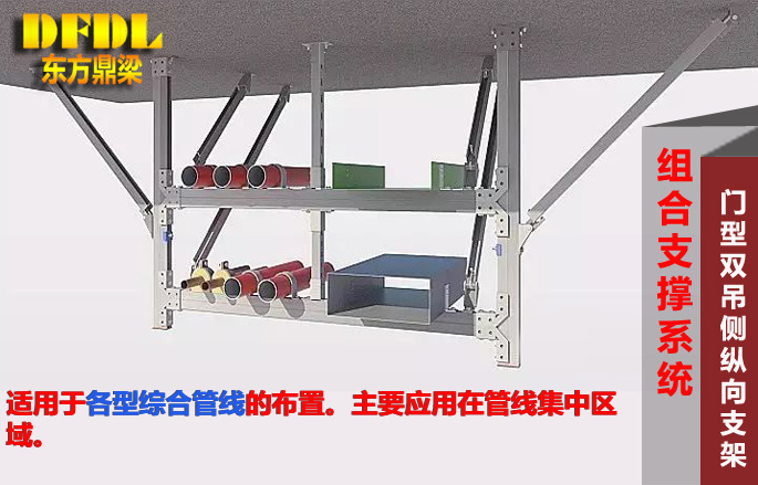 组合支撑系统-双向支撑